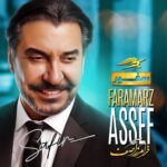 دانلود آهنگ فرامرز آصف سفیر